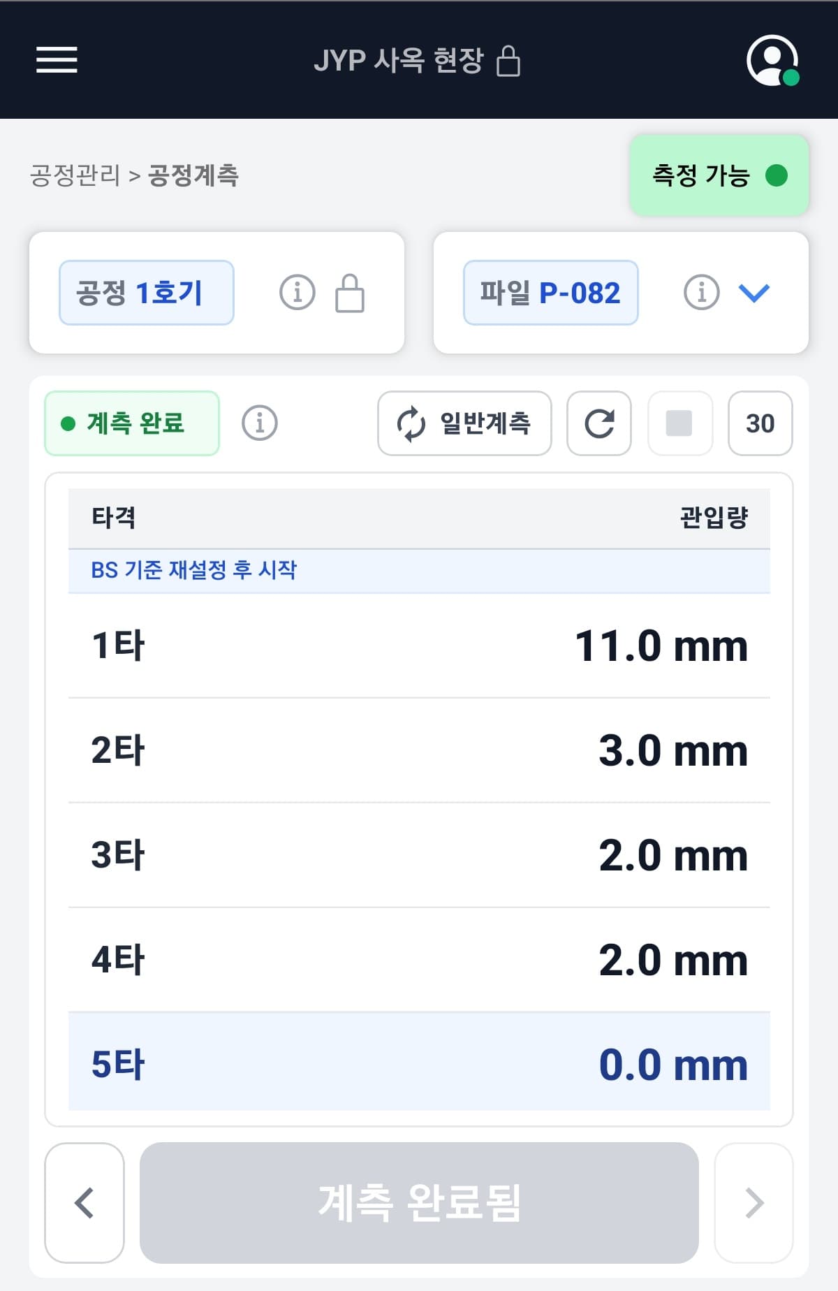 PILE VIEW 파일 항타 현장 계측 앱 화면
