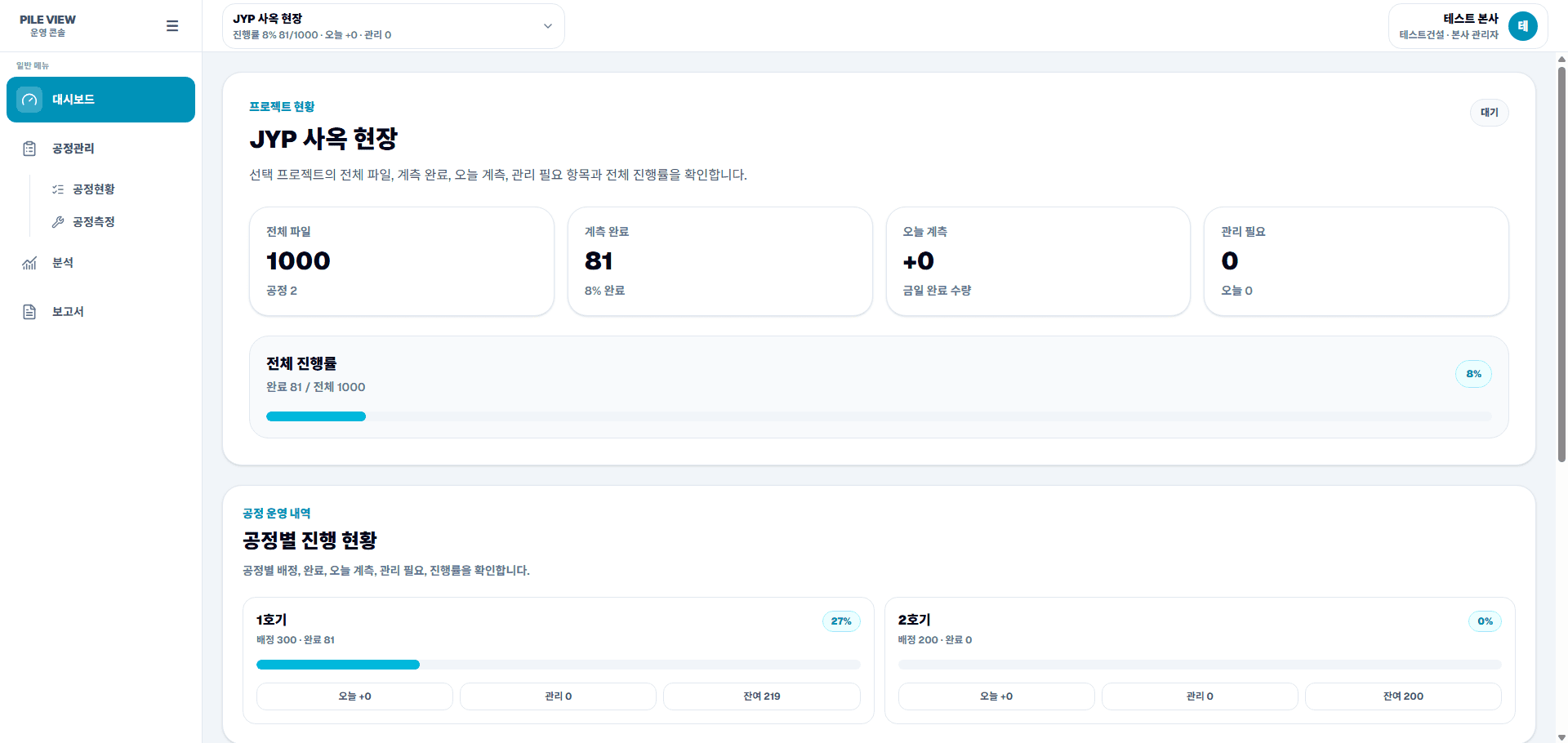 PILE VIEW 전체 프로젝트 관리 웹 대시보드